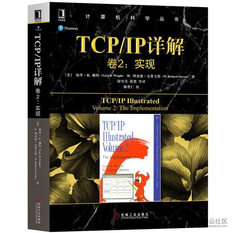 《TCP/IP详解 卷一》读书笔记.